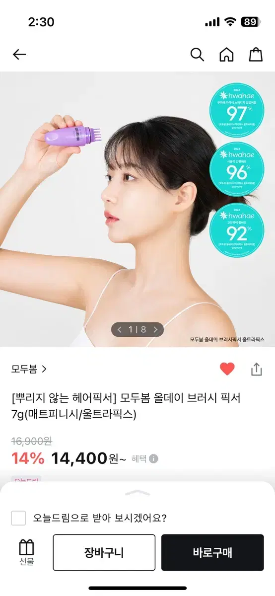 모두봄 올데이 브러시 헤어 픽서